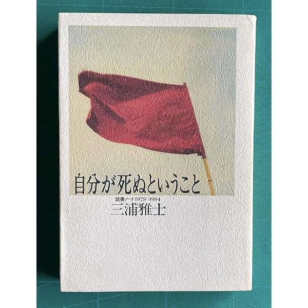 Amazon.co.jp: メランコリーの水脈 (講談社文芸文庫 みG 1) : 三浦